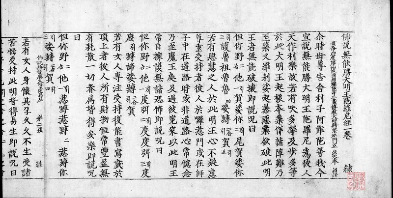 File:NLC892-ZHCH0812-197456 佛說無能勝大明王陀羅尼經.pdf